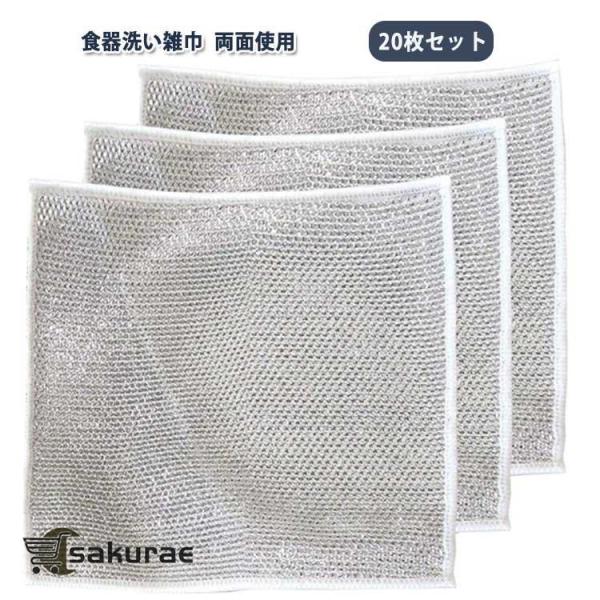 20枚セット！ワイヤーふきん クロス 金属ふきん 食器洗い雑巾 メッシュ ボトル洗浄 食器洗い 20...
