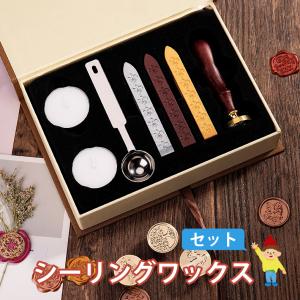 シーリングスタンプ セット 封蝋 セット ワックスシールスタンプ