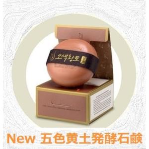 韓国 美肌石鹸 松鶴(ソンハク)　New 五色黄土発酵石鹸(100g)　漢方発酵石鹸【韓国コスメ】