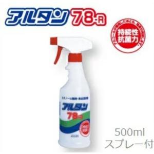 【アルコールの即効性除菌】アルタン　78-R　500ｍｌ（スプレー付）