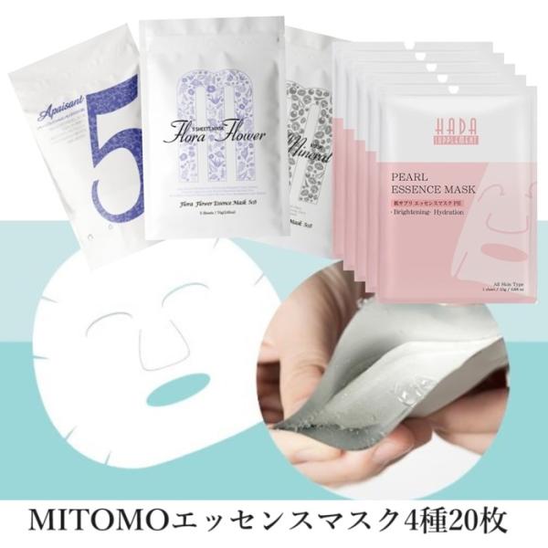 【在庫限定大特価】【4種各5枚】MITOMO 女神 エッセンスマスクシート/5枚入りｘ4種 = 20...