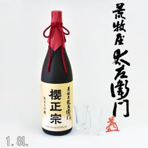 父の日 日本酒 贈り物 プレゼント 一升瓶 1800ml 櫻正宗 兵庫 神戸 特A地区 三木市吉川町 山田錦 荒牧屋太左衛門1800ml