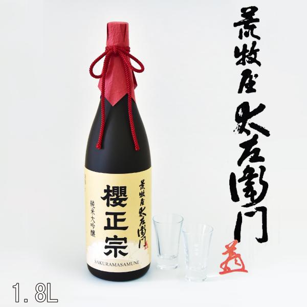 父の日 日本酒 贈り物 プレゼント 一升瓶 1.8L 櫻正宗 兵庫 神戸 特A地区 三木市吉川町 山...