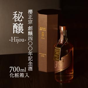 櫻正宗 創醸400年 記念酒 秘醸 HIJOU 700ml オーク樽貯蔵 タンク貯蔵 トータル19年 長期熟成 餞別 プレゼント ロック ストレート 炭酸割 神戸 灘 魚崎郷 櫻宴