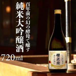 日本酒 ギフト 贈答用 720ml プレゼント お祝い 720ml 幻の酵母 家飲み ギフト 農淳中口 山田錦 兵庫県 神戸 灘 櫻正宗 櫻宴 協会一号酵母 協会一号酵母720ml