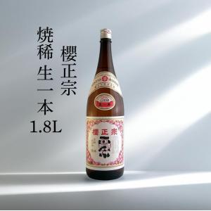 日本酒 辛口 淡麗 やや辛口 一升瓶 1800ml 家飲み 燗酒 旨口 兵庫県 山田錦 神戸 灘 魚崎郷 櫻正宗 櫻宴 焼稀 生一本 1800ml