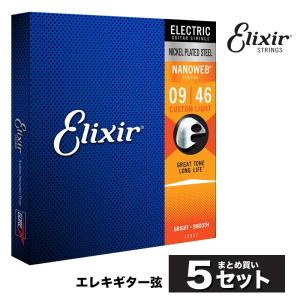 ［おまとめ5セット］Elixir #12027 エレキギター弦 NANOWEB Custom Light .009-.046 ナノウェブ［エリクサー］〈ゆうパケット対応〉｜sakuragakki