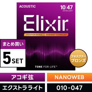 Elixir（エリクサー） アコギ 弦 012-053 ライト ゲージ Elixir Light