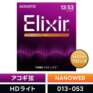 Elixir（エリクサー） アコースティックギター弦 ナノウェブ Custom