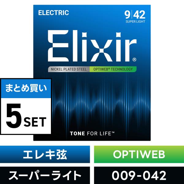 〔おまとめ5セット〕Elixir #19002 エレキギター弦 OPTIWEB Super Ligh...