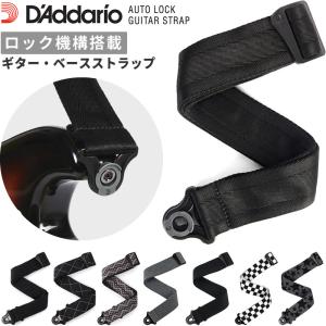 D'Addario ギター・ ベースストラップ Auto Lock Guitar Strap 50BAL［50BAL00,01,02,03,04,05,13,14]［ダダリオ ストラップロック構造］〈ゆうパケット対応〉｜サクラ楽器 Yahoo!ショッピング店