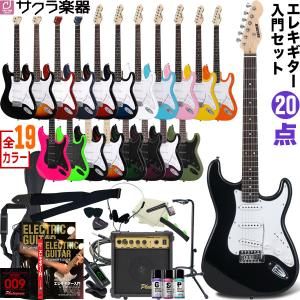 エレキギター 初心者 セット 20点 入門 セット ST-16（大型）