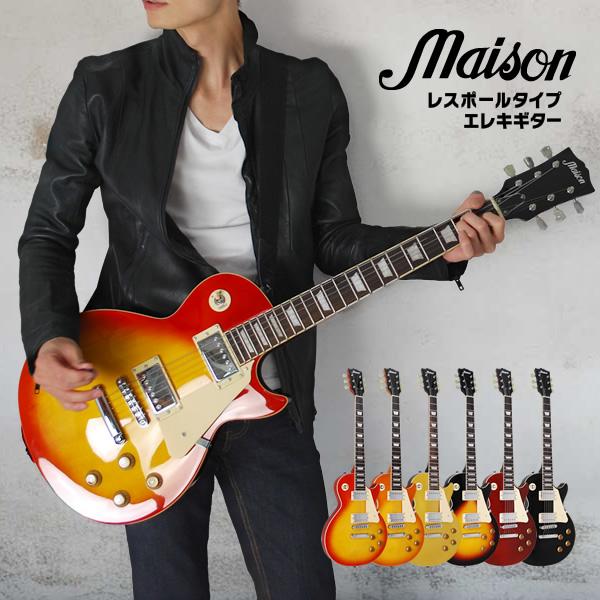 エレキギター レスポールタイプ Maison LP-28 単品〔ソフトケース付属〕〔ギター メイソン...