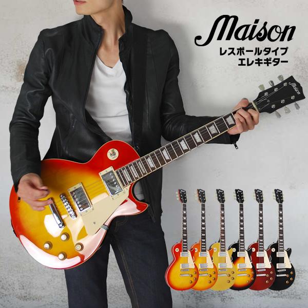 エレキギター レスポールタイプ Maison LP-28 単品［ソフトケース付属］［ギター メイソン...