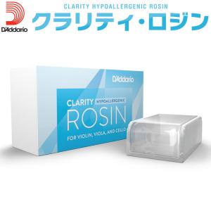 D'Addario 松脂 Clarity Hypoallergenic Rosin 9250-EA［ダダリオ クラリティ・ロジン バイオリン ヴィオラ チェロ 楽器用］〈ゆうパケット対応〉｜sakuragakki