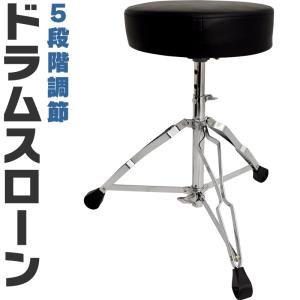 ドラム＆キーボード用椅子 7段階調整 ドラムスローン 丸座部三脚タイプ