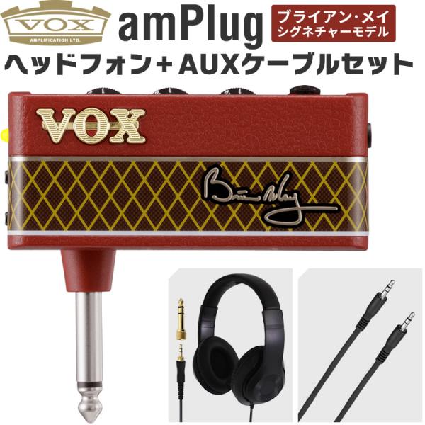 VOX ヘッドフォンアンプ ブライアン・メイ モデル amPlug Brian May AP-BM ...