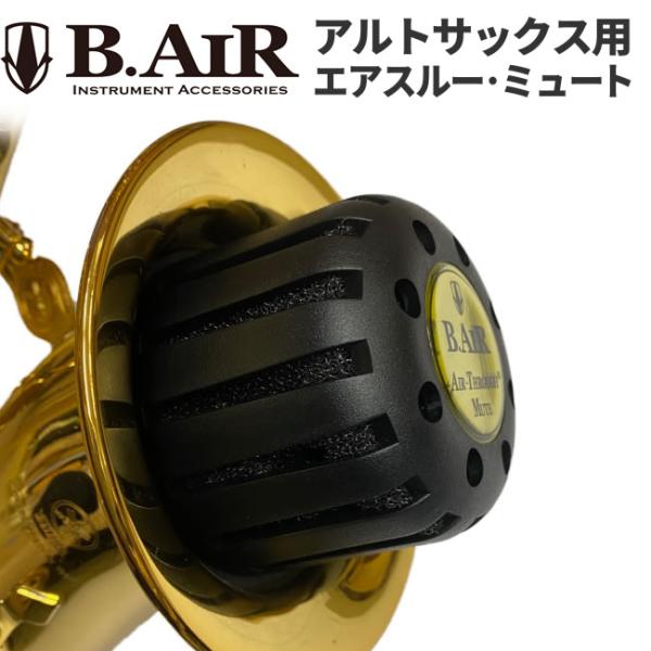 B.AIR エアスルー・ミュート〔アルトサックス用〕ATM-AS〔ビーエアー ATMAS サックス ...