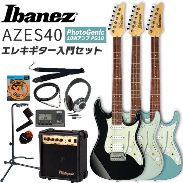 Ibanez アイバニーズ エレキギター AZES40［10Wアンプ PG-10付属 エレキギター入...