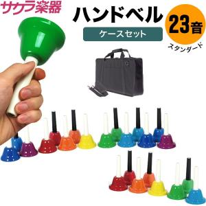 MB23K/C ハンドベルセット 23個 音楽演奏用 楽天市場】キョーリツ 楽器 ミュージックベル 23音 MB23K/C