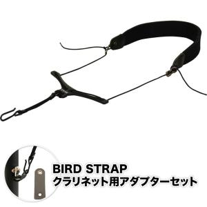 BIRD STRAP クラリネット ストラップ スタンダード・モデル