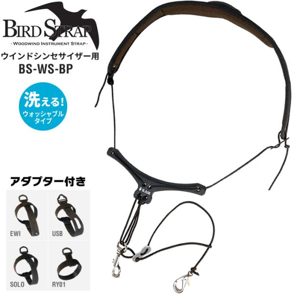 B.AIR バードストラップ ウインドシンセサイザー用ストラップ BS-WS-BP アダプター付き〔...