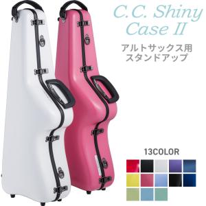 C.C.シャイニーケースII アルトサックス ノーマル CC2-AS［CC Shiny Case CCシャイニーケース］｜sakuragakki