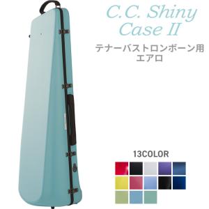 C.C.シャイニーケースII トロンボーン エアロ CC2-ATB［CC Shiny Case CCシャイニーケース］［大型荷物］｜sakuragakki