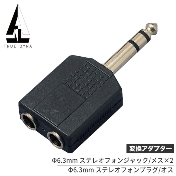 TRUEDYNA 変換コネクター TDF-312〔トゥルーダイナ 変換プラグ TDF312 CC31...