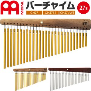 【MEINL(マイネル)】CH27 / バーチャイム/ 27本 MEINL（マイネル） バーチャイム 27本 CH27 : 楽器de元気 - 通販