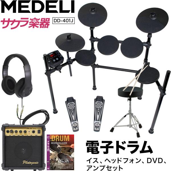 MEDELI 電子ドラム DD-401J DIY KIT イス、ヘッドフォン、DVD、アンプ、電子ド...