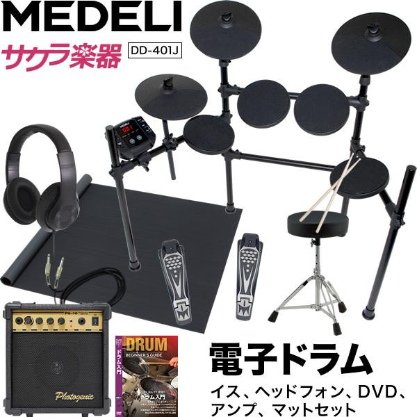 MEDELI 電子ドラム DD-401J DIY KIT イス、ヘッドフォン、DVD、アンプ、マット...