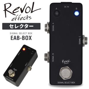 RevoL effects SIGNAL SELECT BOX［セレクター］EAB-BOX［レヴォル レボルフェクツ エフェクター］｜sakuragakki