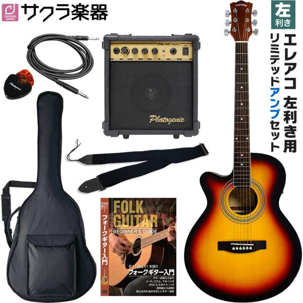 エレアコ 左利き用 Sepia Crue EAW-01LH/VS リミテッドアンプセット〔セピアクル...