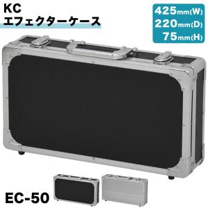 KC エフェクターケース EC-80〔ケーシー EC80 エフェクターボード 鍵
