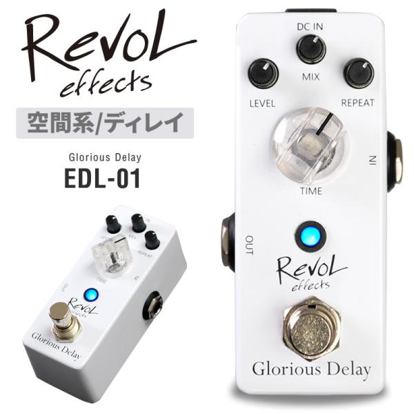 RevoL effects Glorious Delay〔ディレイ〕EDL-01〔レヴォル レボルエ...
