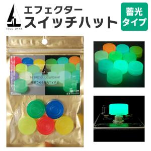 Barefoot Buttons クリアー エフェクター フットスイッチカバー