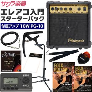 エレキギター用スターターパック〔付属アンプ：10W PG-10