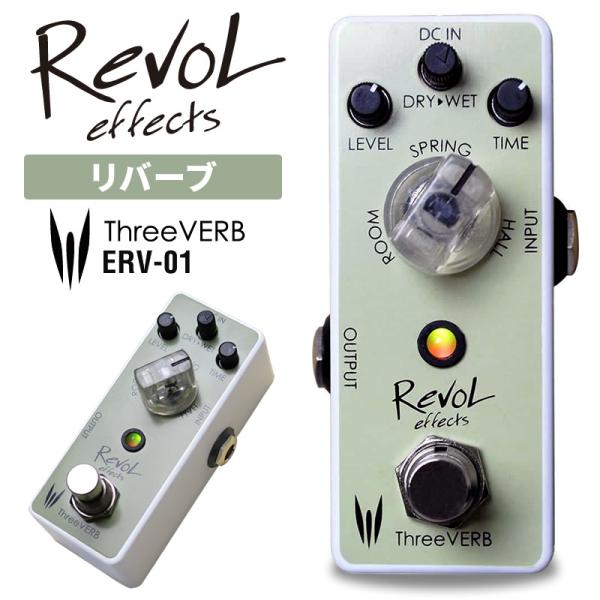 RevoL effects ThreeVERB［リバーブ］ERV-01［レヴォル レボルエフェクツ ...