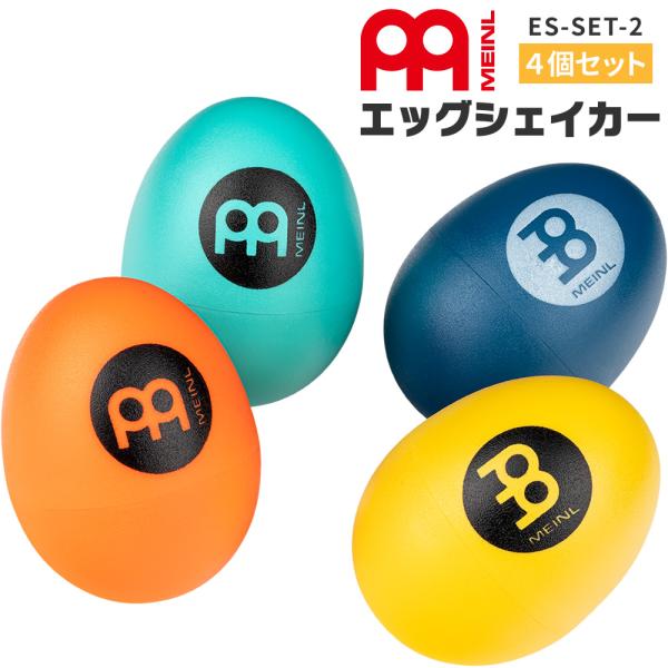 MEINL Percussion エッグシェイカーセット ES-SET-2 (4個入り)〔マイネル ...