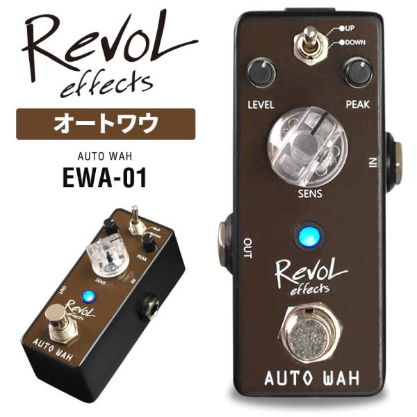 RevoL effects AUTO WAH〔オートワウ〕EWA-01〔レヴォル レボルエフェクツ ...