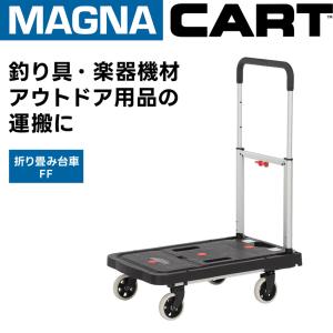 MAGNA CART(マグナカート) ハンドトラック FF