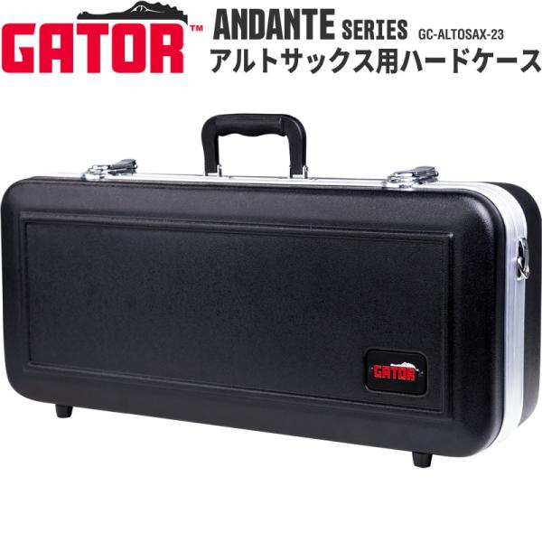 GATOR アルトサックス用ハードケース ANDANTE Series GC-ALTOSAX-23 ...