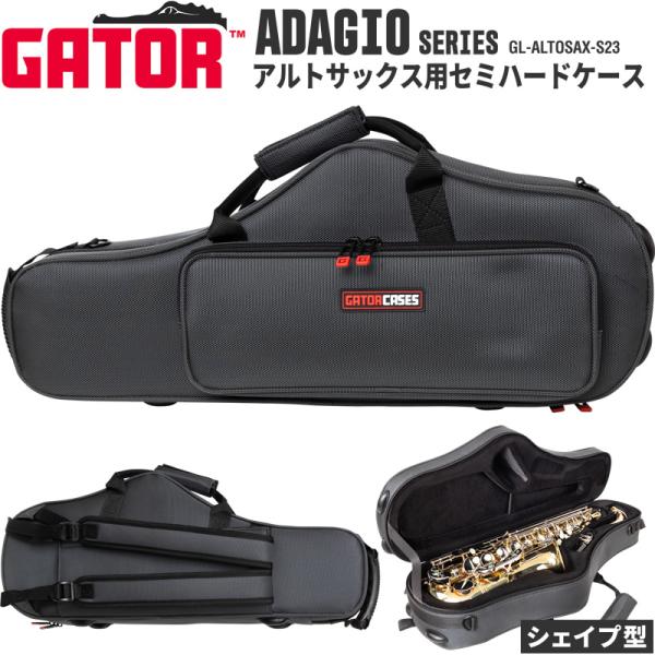 GATOR アルトサックス用 シェイプ型 軽量セミハードケース ADAGIO Series GL-A...