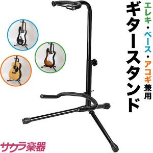 ギター/ベース スタンド 2本立てタイプ GS-002〔GS002