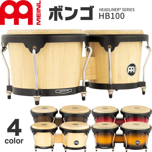 MEINL Percussion ヘッドライナーシリーズ ボンゴ HB100〔マイネル パーカッショ...