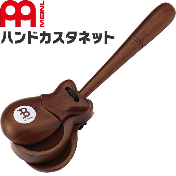 MEINL Percussion ハンドカスタネット HC1〔マイネル パーカッション Tradit...