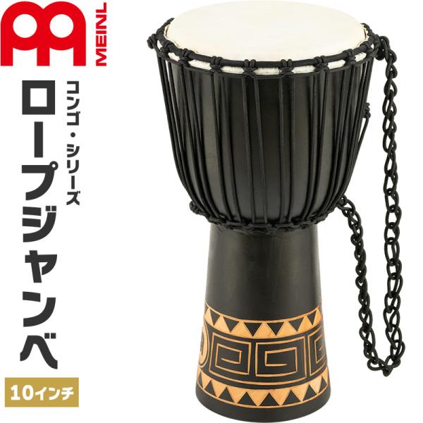 MEINL Percussion ジャンベ Congo Series 直径10インチ HDJ1-M〔...