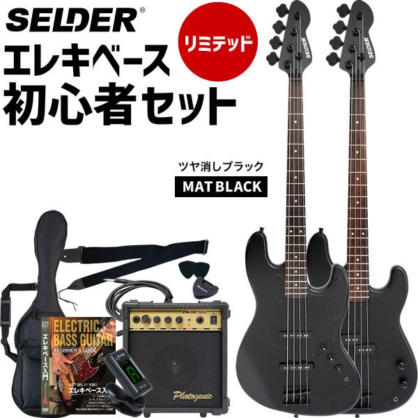 SELDER エレキベース JBC-04/PBC-04 リミテッドセット［セルダー JBC04 PB...