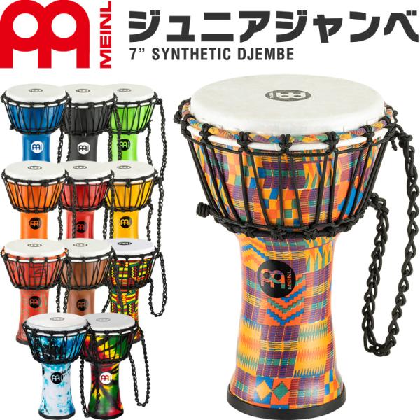 MEINL Percussion JR. SERIES ジュニアジャンベ JRD〔マイネル パーカッ...